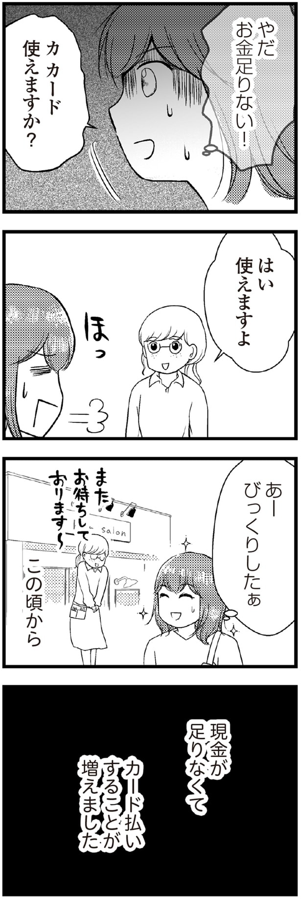 びっくりしたぁ