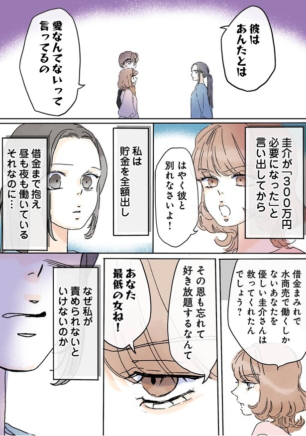 愛なんてないって言ってるの