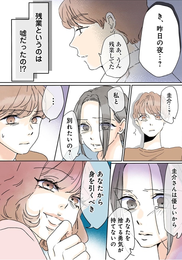 私と別れたいの？