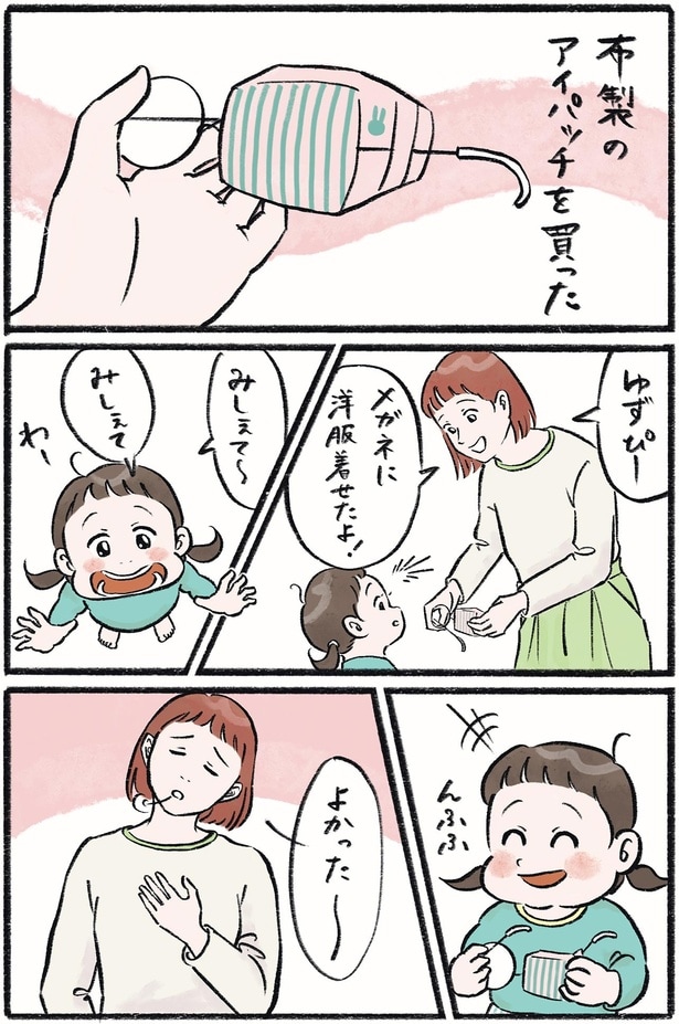 メガネに洋服着せたよ!