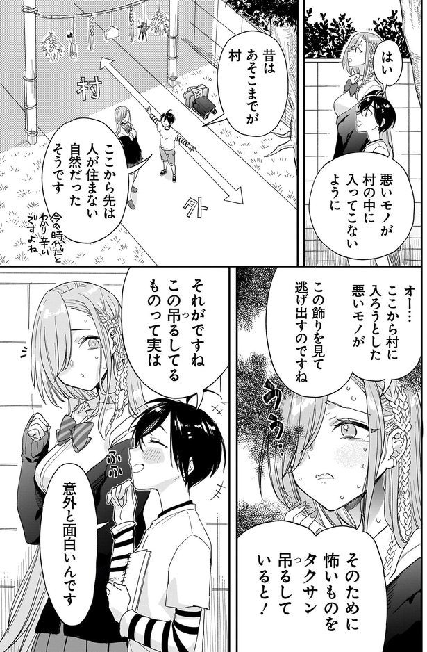 悪いモノが村の中に入ってこないように