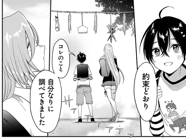 目的は鬼退治！ 藁の中に入っていたのはおなじみの魚!?／三原ソフィアは怖ガール（9）