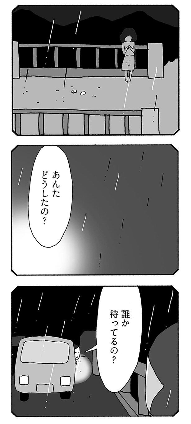 あんたどうしたの？