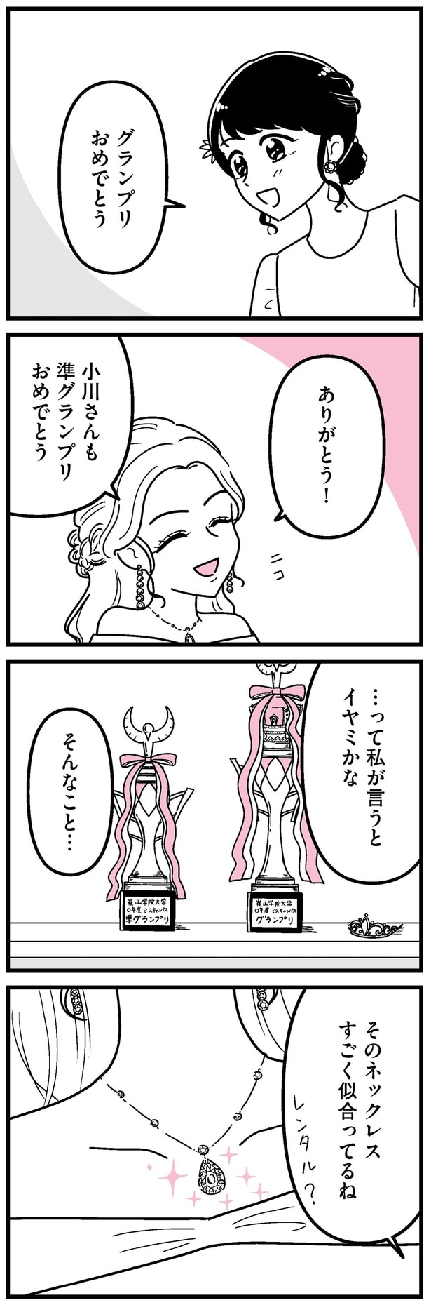 そのネックレスすごく似合ってるね