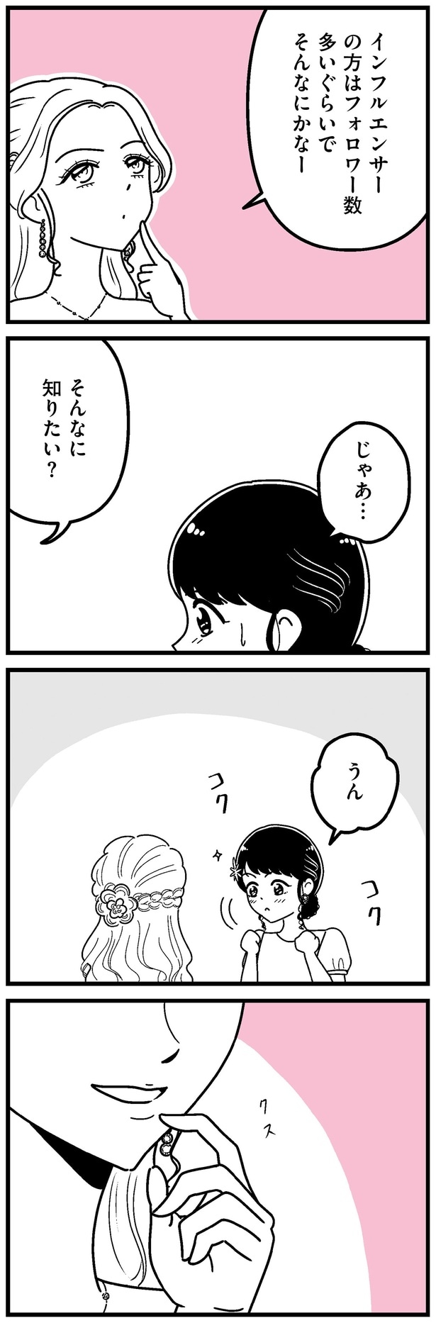 そんなに知りたい？