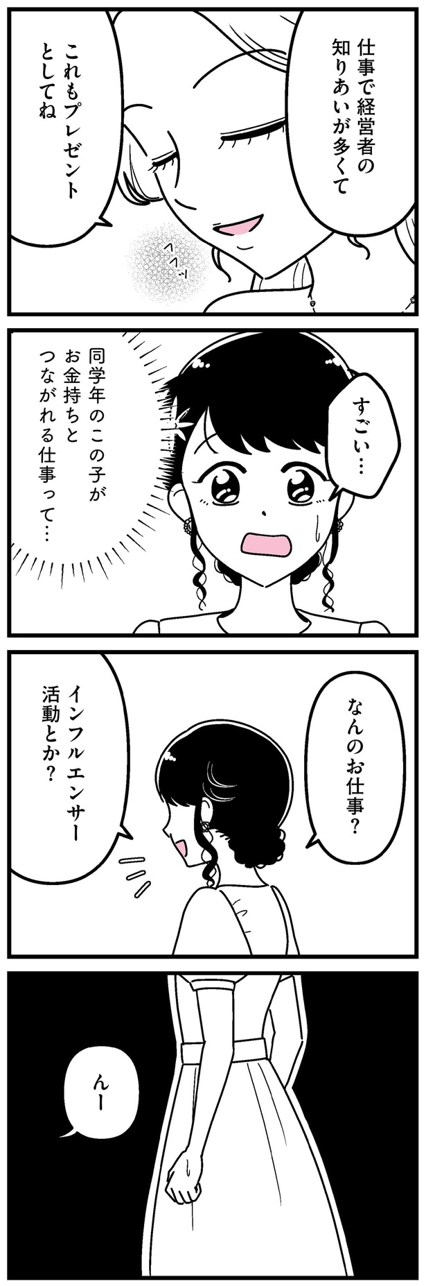 なんのお仕事？