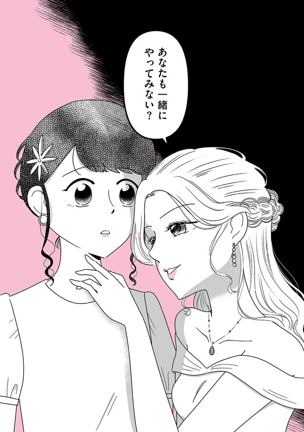 あなたも一緒にやってみない？