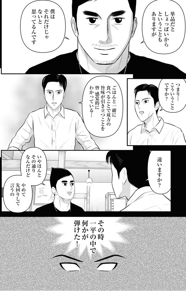 その時一平の中で何かが弾けた！