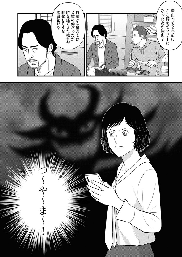 つ～や～ま～！