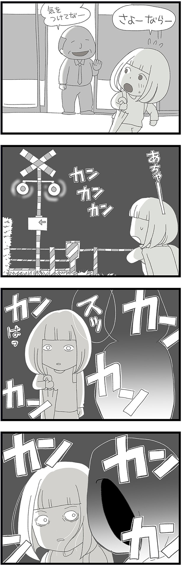 気をつけてなー