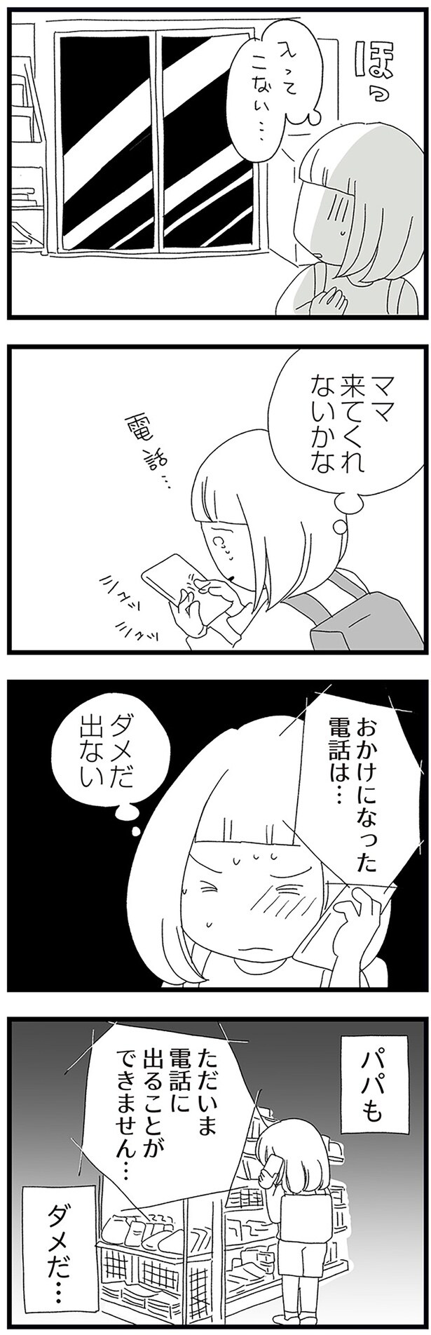 ダメだ出ない