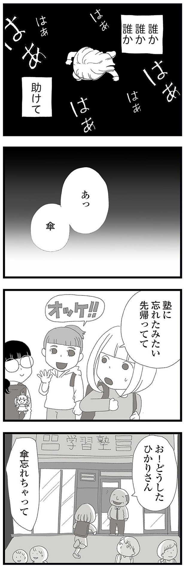 傘忘れちゃって