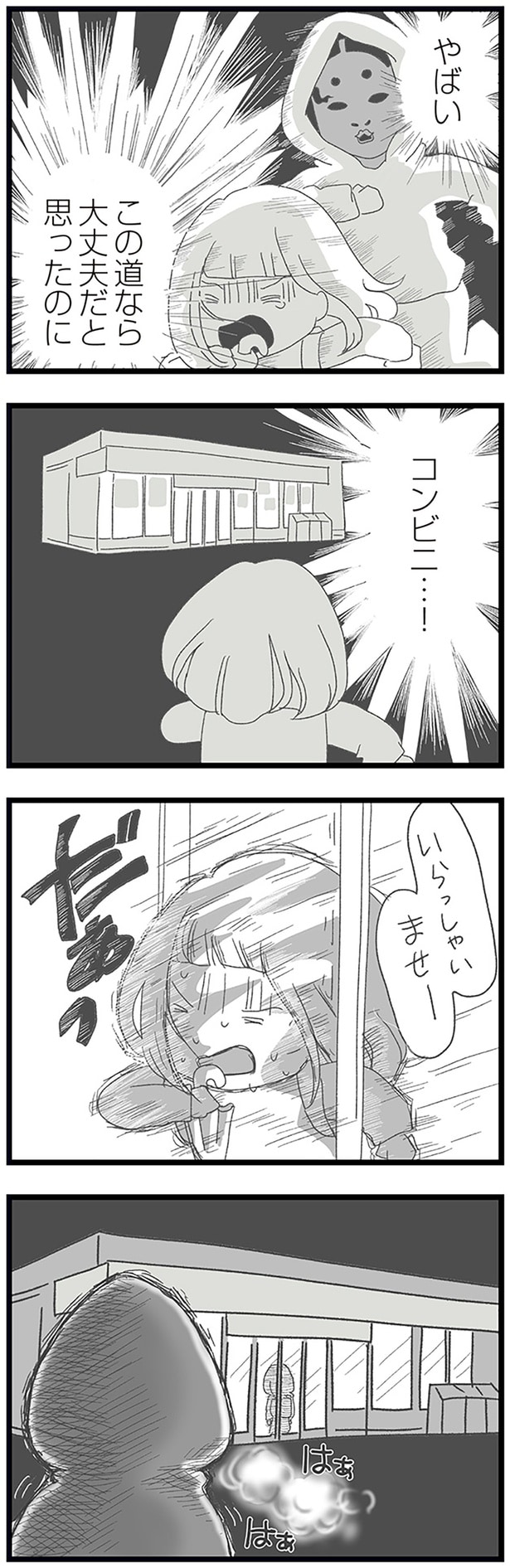 この道なら大丈夫だと思ったのに