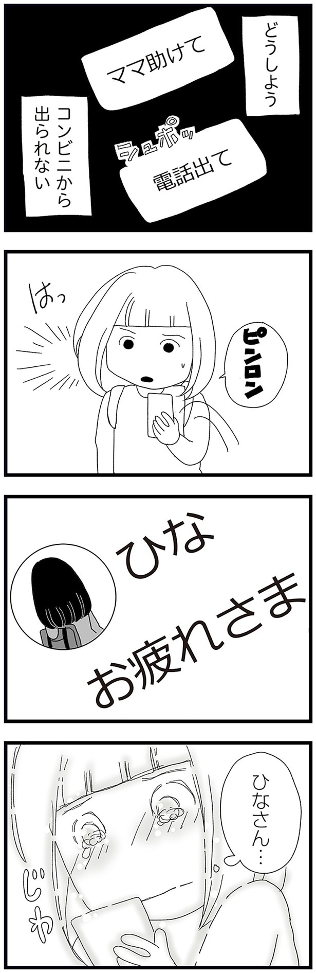 どうしようコンビニから出られない