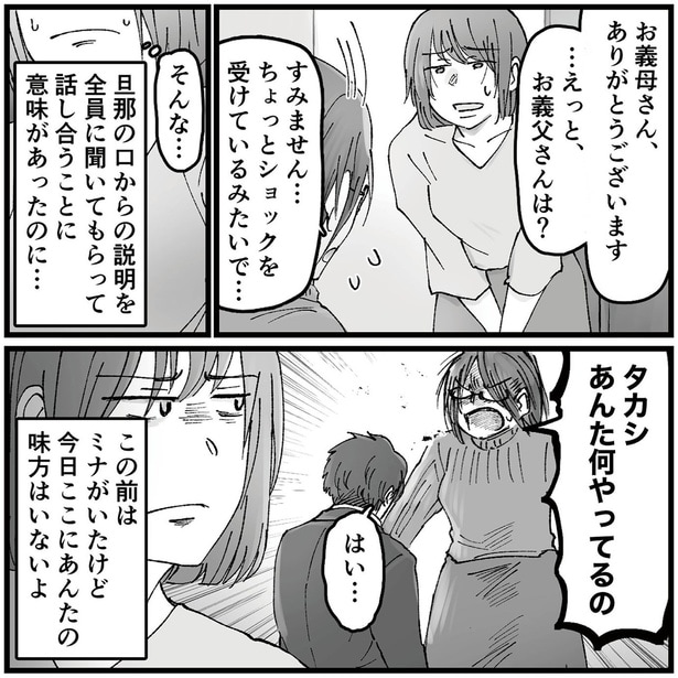 ショックを受けているみたいで…