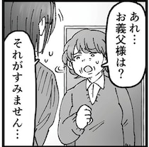 夫の不倫の話し合いのために両家が集合。「あれ、お義父様は？」／結婚は地獄の始まり（14）
