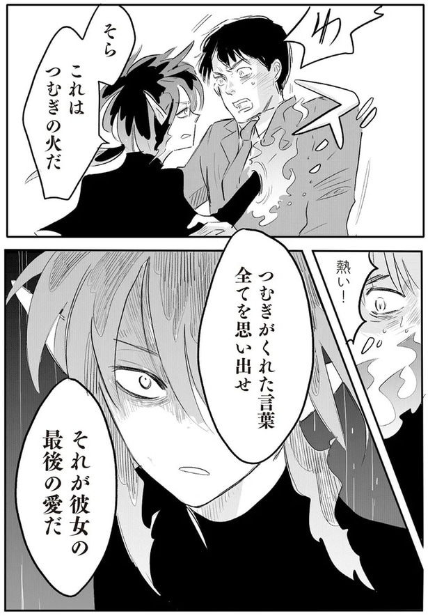 それが彼女の最後の愛だ