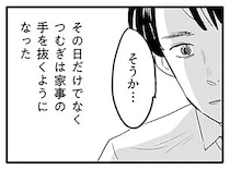 家事分担は"甘え"だと思っていた。妻が手抜きしていると思った夫は…／君の心に火がついて（8）