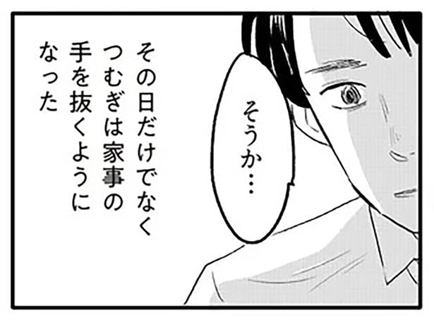 家事分担は"甘え"だと思っていた。妻が手抜きしていると思った夫は…/君の心に火がついて(8)