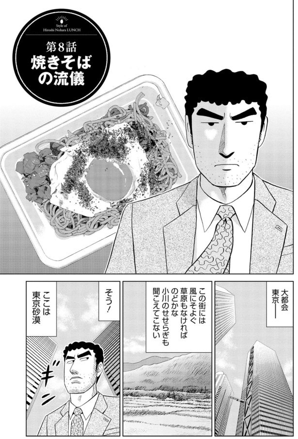 焼きそばの流儀