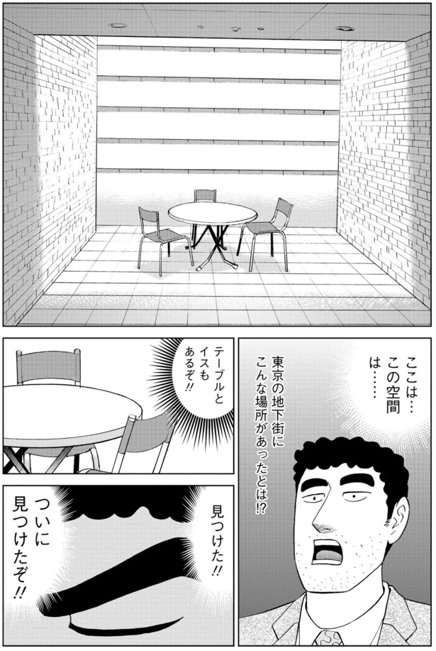 ついに見つけたぞ！！