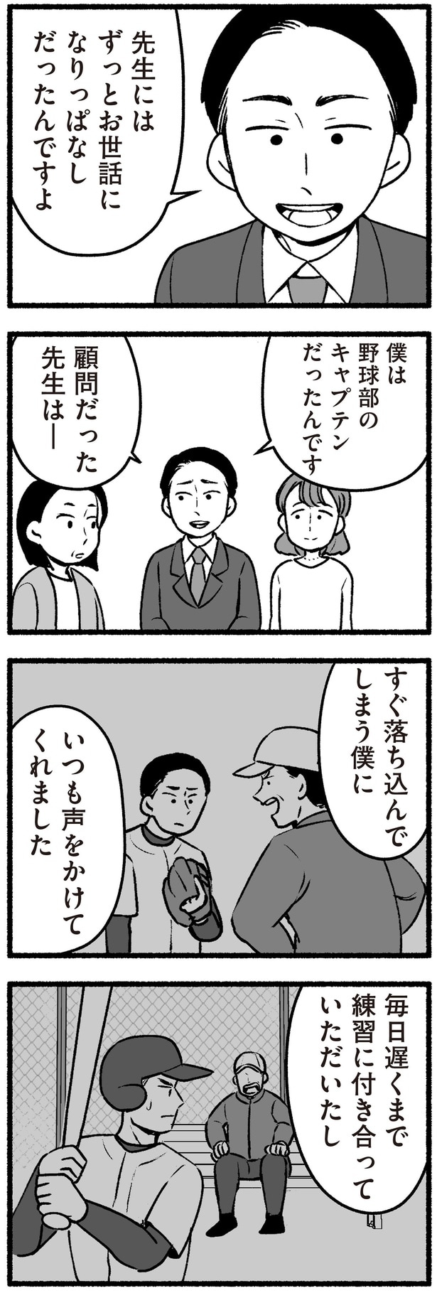 野球部のキャプテンだったんです