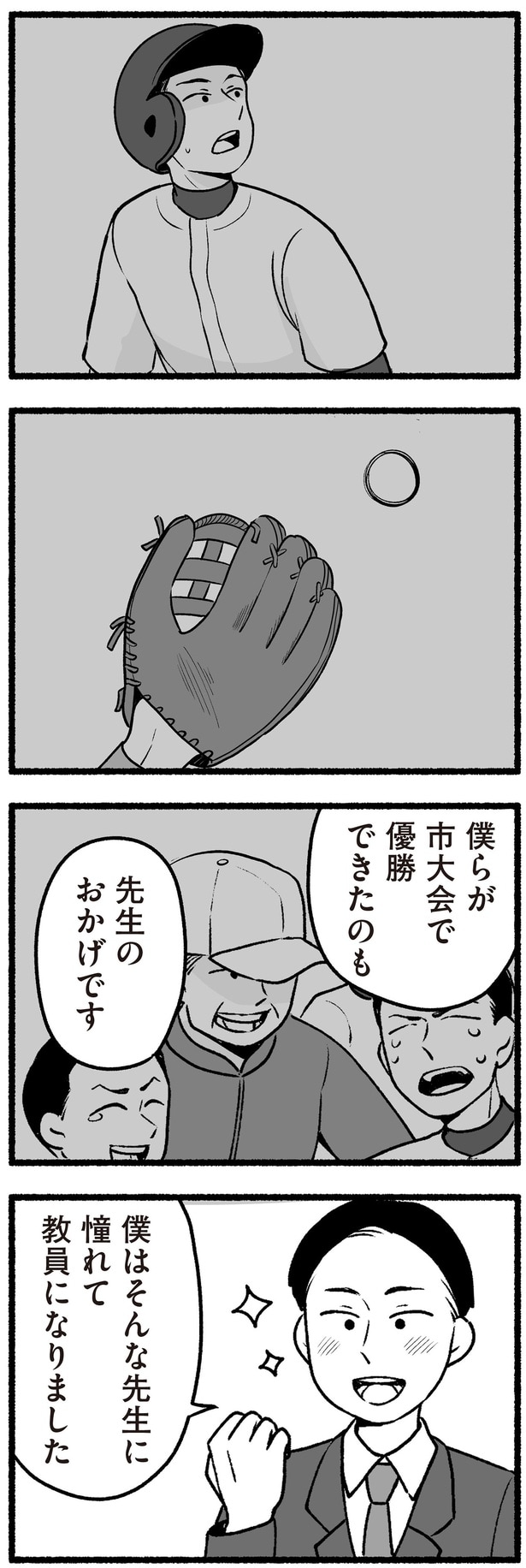 先生のおかげです