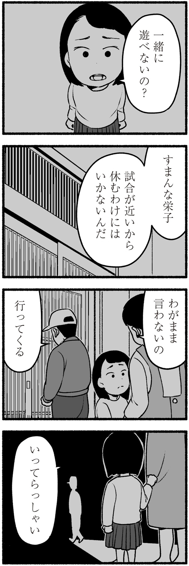 一緒に遊べないの?