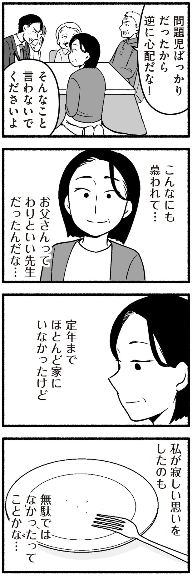 こんなにも慕われて…