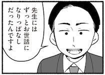 家にはほとんどいなかった父。教え子には「良い先生」として尊敬されていた／わたしの親が老害なんて（16）