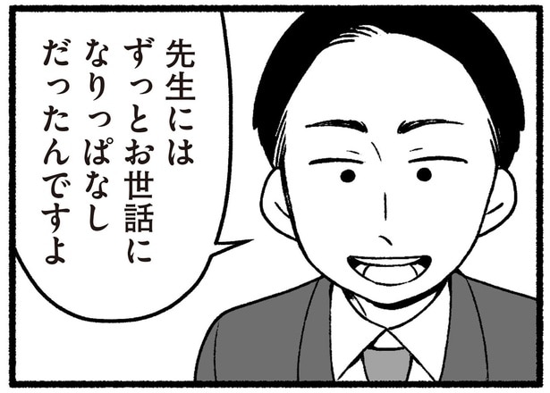 家にはほとんどいなかった父。教え子には「良い先生」として尊敬されていた/わたしの親が老害なんて(16)
