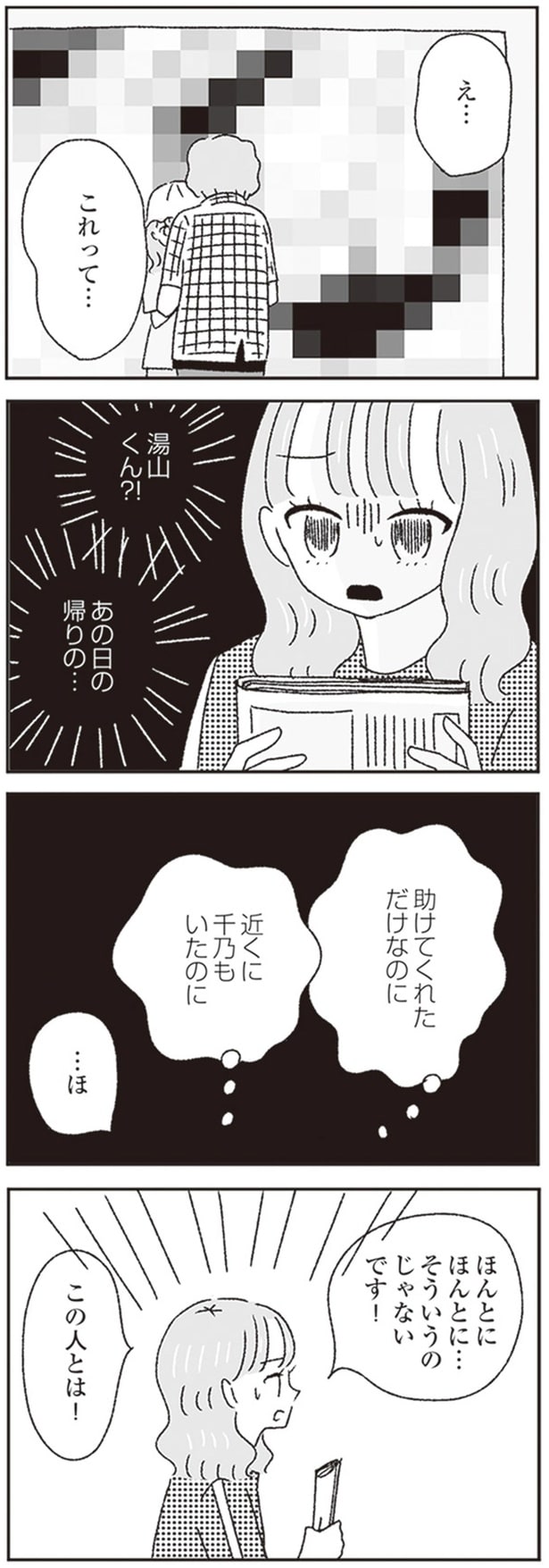 ほんとにほんとに…そういうのじゃないです！この人とは！