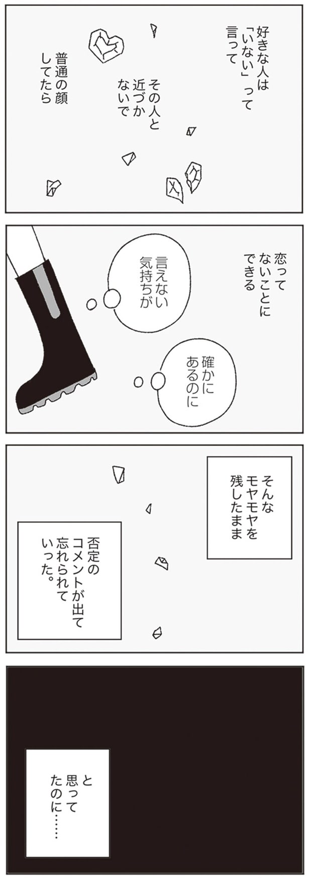 言えない気持ちが確かにあるのに