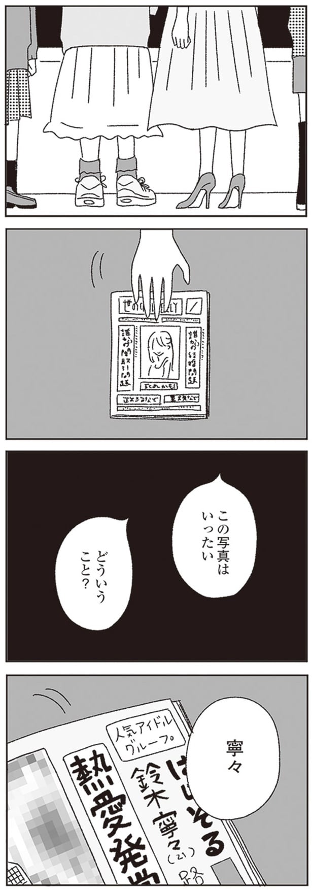 この写真はいったいどういうこと？