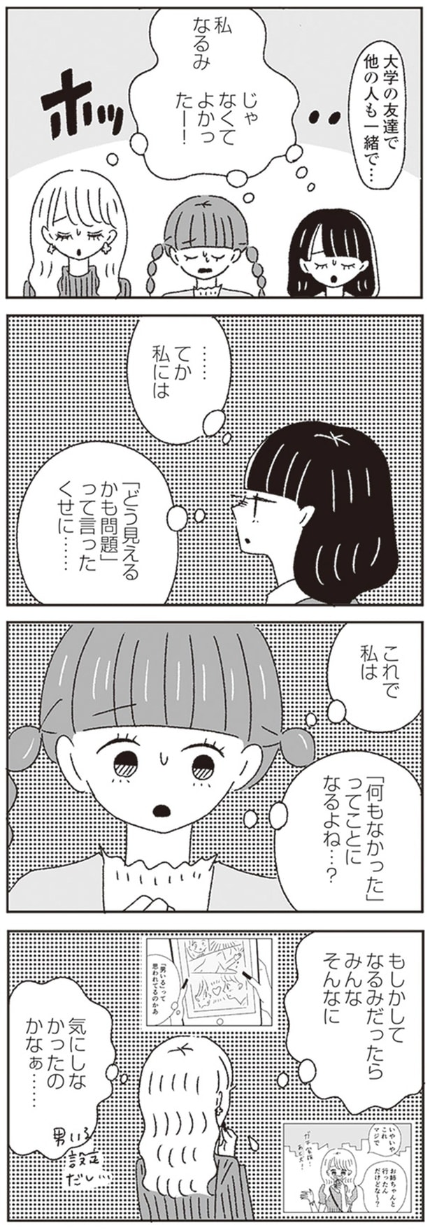 私じゃなくてよかったー！