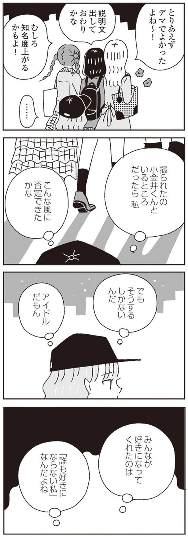 とりあえずデマでよかったよね～！