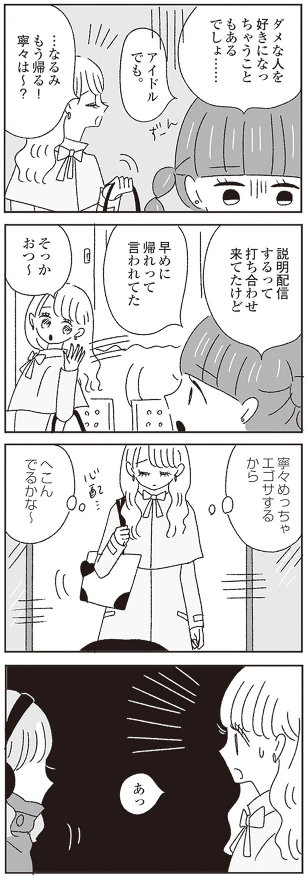 ダメな人を好きになっちゃうこともあるでしょ…