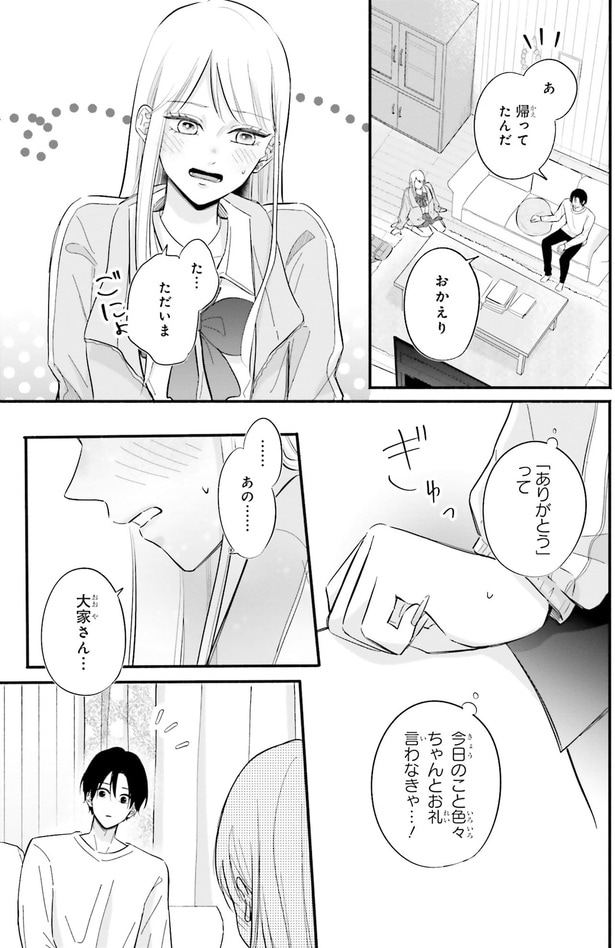 ちゃんとお礼言わなきゃ…