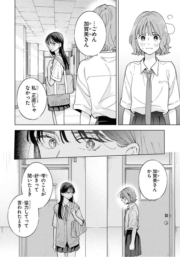 協力してって言われたとき…