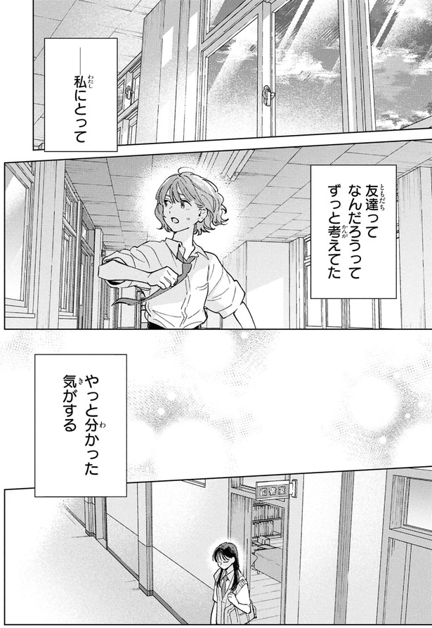 友達ってなんだろうって