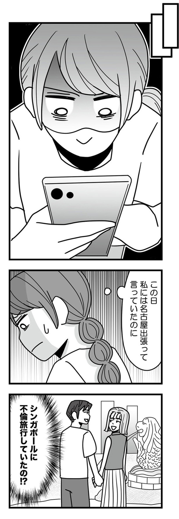 シンガポールに不倫旅行していたの!?