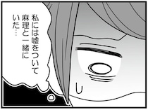 出張ではなく不倫旅行だったの？夫の嘘をすべて知った妻は復讐に立ち上がる／結婚生活の半分以上不倫サレてました（12）