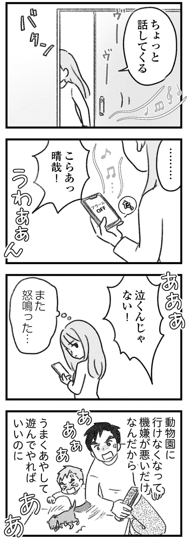 また怒鳴った…