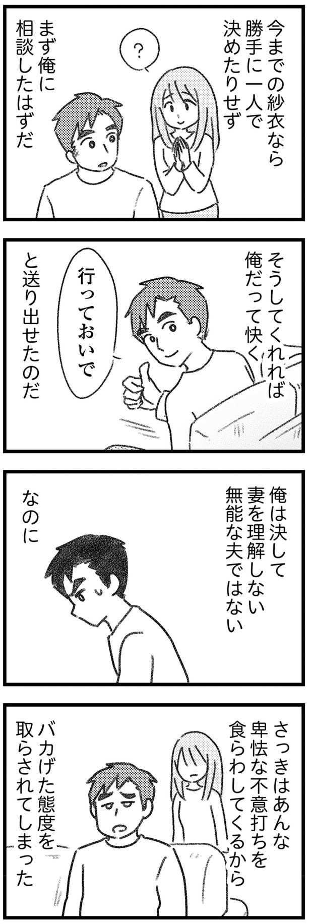 今までの妻なら…