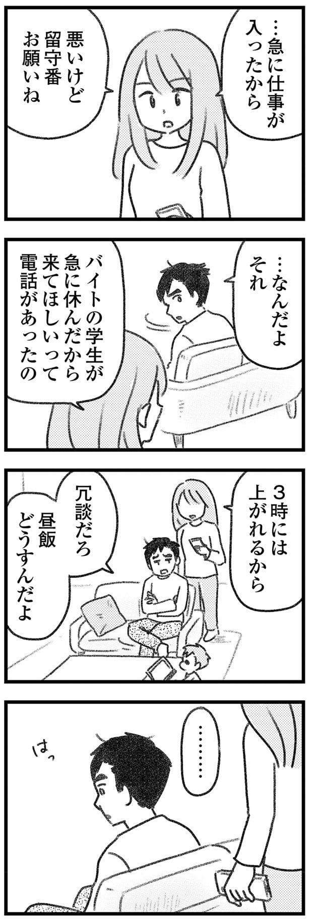 3時には上がれるから