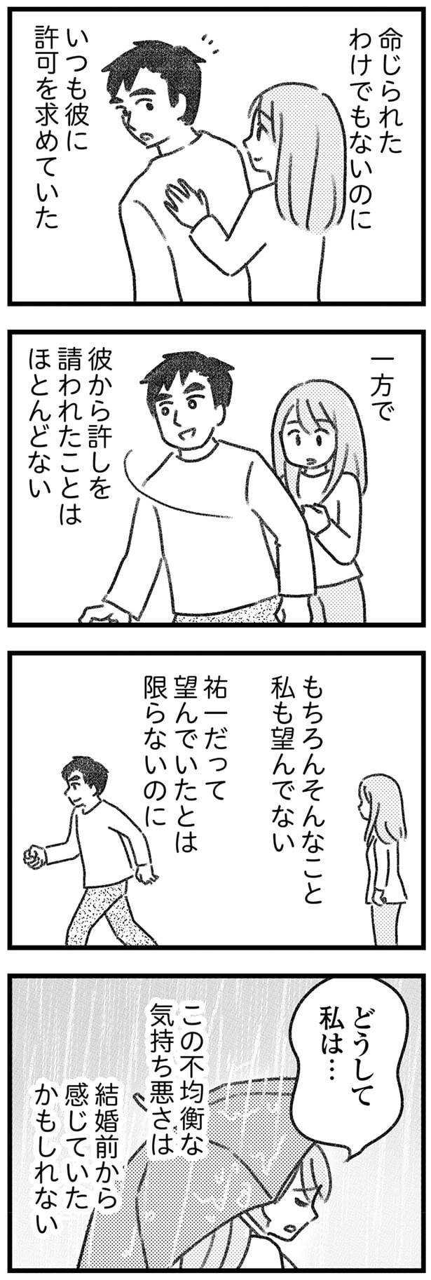 どうして私は…