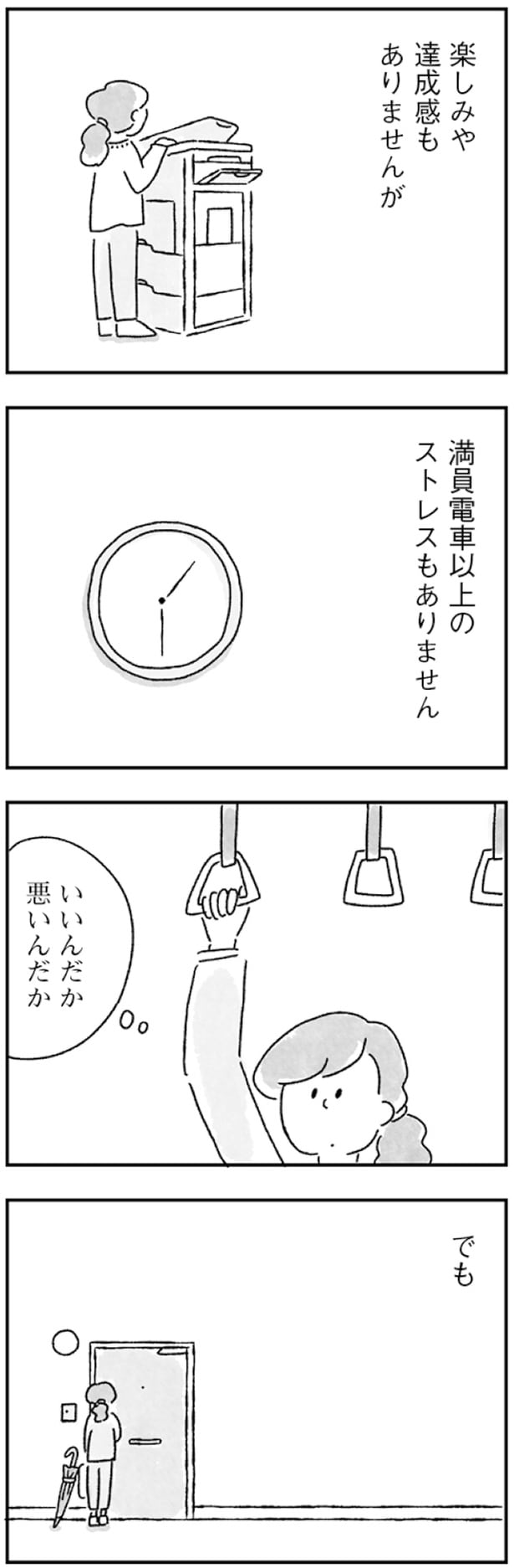 いいんだか悪いんだか