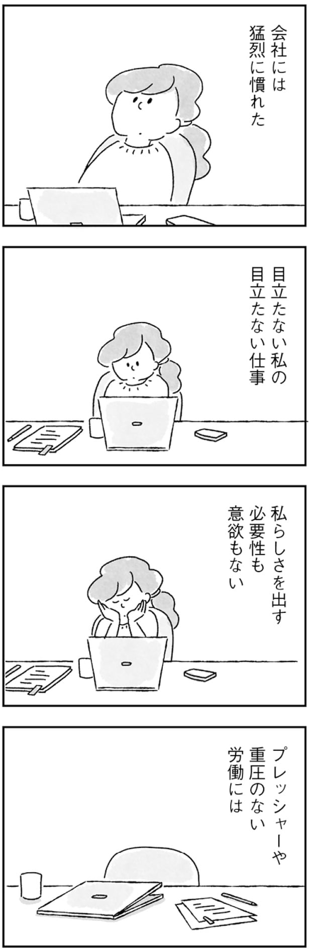 目立たない私の