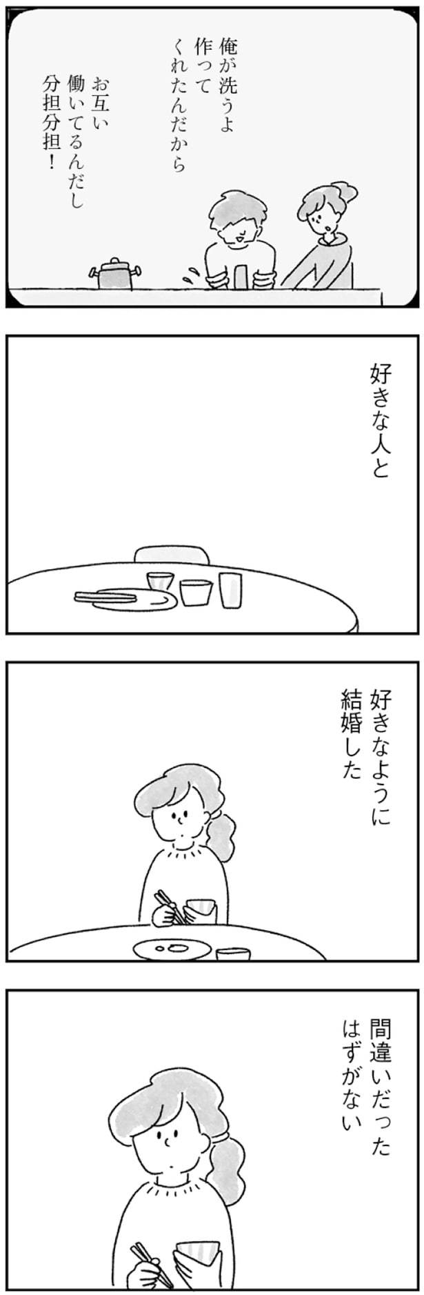 間違いだったはずがない