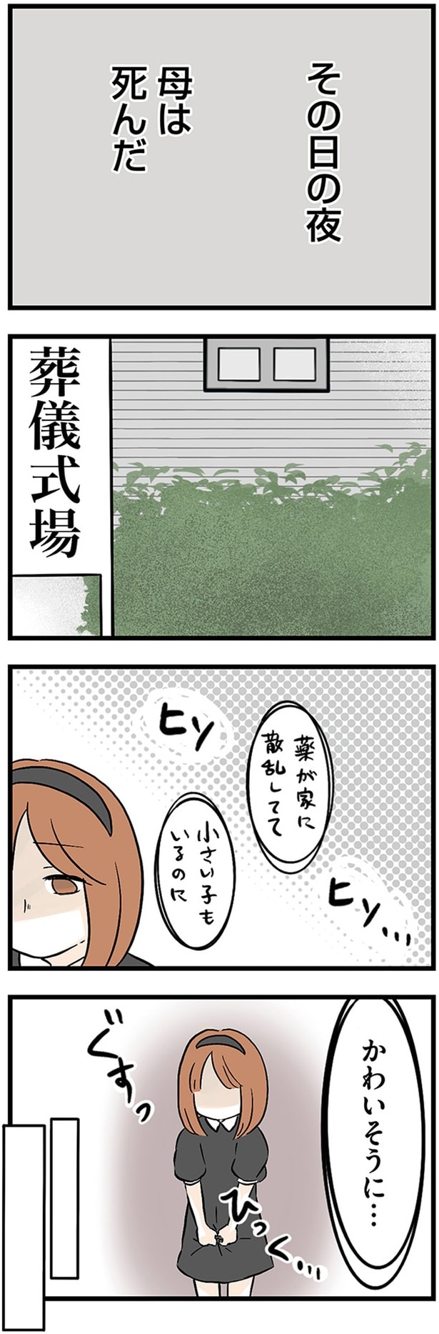 その日の夜　母は死んだ